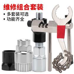 Bicycle Repair Tool Set Mountain Bike Repair Chain Cutter Bicycle Repair Small Flywheel Center Shaft Disassembly Tool
