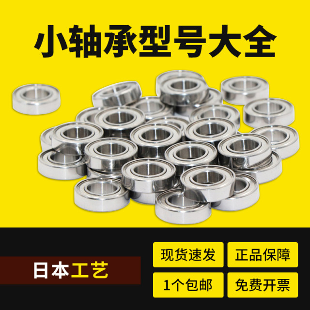 Complete range of micro and mini bearing models precision inner diameter 3 4 5 6 8 10 12 15 16 17 20 25