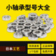 Complete range of micro and mini bearing models precision inner diameter 3 4 5 6 8 10 12 15 16 17 20 25