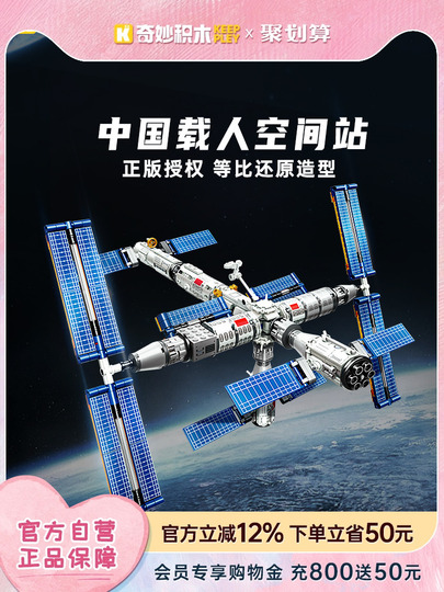 Keeppley 天宮宇宙ステーション ブロックモデル - 中国宇宙玩具