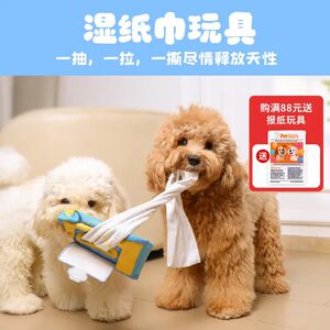 
Puppy toys pet toys dog sniffing training wet wipes hidden food leakage educational training dog toys