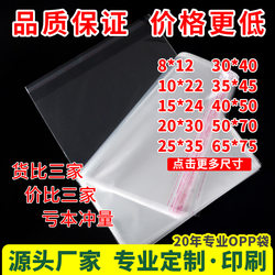 Opp Self-Adhesive Bag Transparent Self-Adhesive Plastic Bag Clothing Packaging Bag Intimates Self-Sealing Storage Bag 30×40