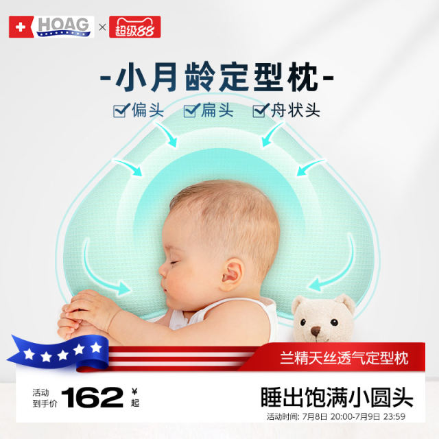 American Hoag shaped pillow baby pillow corrects the head shape of summer babies 0-1 years old newborns correct scaphoid head