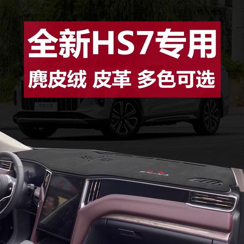 HONGQI HS7  ܼ  Ʈ 23 HS7 ׸  ¾ ȣ H9  ǰ ̵-