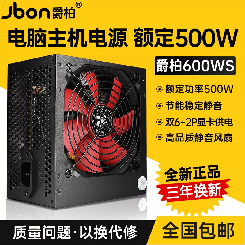 全新主机电源台式机电源主机箱电脑电源300w 400w 500w 600w电源