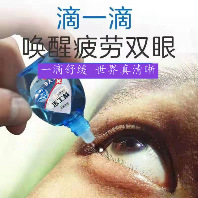 Welder treasure welding eye drops welder special welding eye drops gold