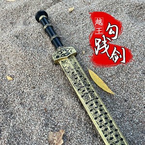 
King Goujian sword 1 to 1 sword children toy knife boy ancient emperor sword cold weapon soft rubber dragon spring sword PU