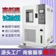 
High and low temperature test chamber, constant temperature and humidity test chamber, hot and cold shock test chamber, climate test chamber, aging test chamber
