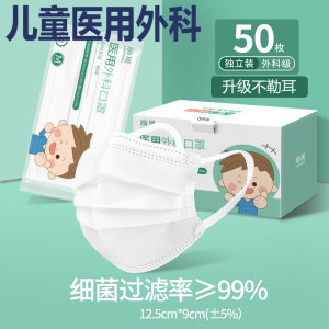 
Children's medical surgical summer masks solid color independent packaging disposable medical three-layer children's special boys and girls