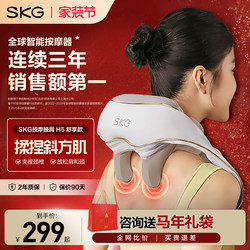 Skg Shoulder and Neck Massager Cervical Spine Massager Waist Back Shoulder Trapezius Muscle Neck H5 Official Flagship Store