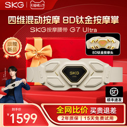 Skg Waist Massager Massager Care Device Hot Compress Waist Muscle Support Belt G7Ultra Official Flagship Store Gift