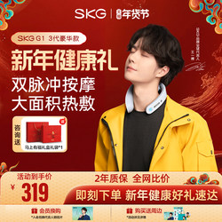 New Year's Gift Skg Shoulder and Neck Massager Cervical Spine Massager Neck Massager Pulse Shoulder and Neck G1 Luxury