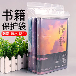 Novel Self-Sealing Bag, Book Moisture-Proof Sealed Pouch, Transparent Bag for Books, Dust-Proof Thickened Protective Bag, Frosted