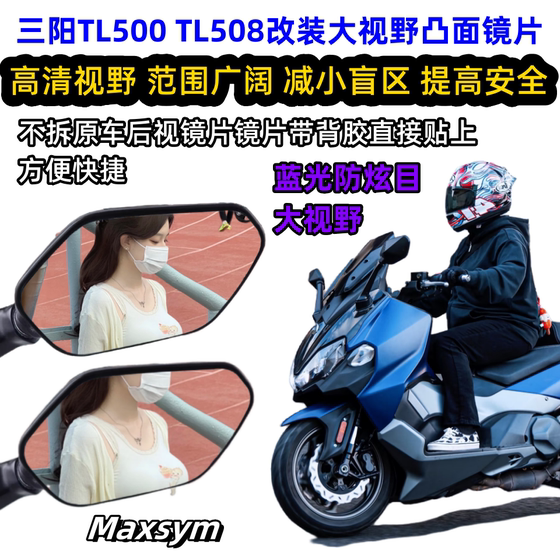 Sanyang Maxsym TL500 TL508 cruise 300 modified wide angle large field of view anti-glare rearview mirror
