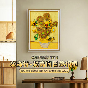
LYB Le 100 suitable for Lego 31215ART Van Gogh Sunflower Display Box Wall-mounted Transparent Photo Frame Dust Protection Cover