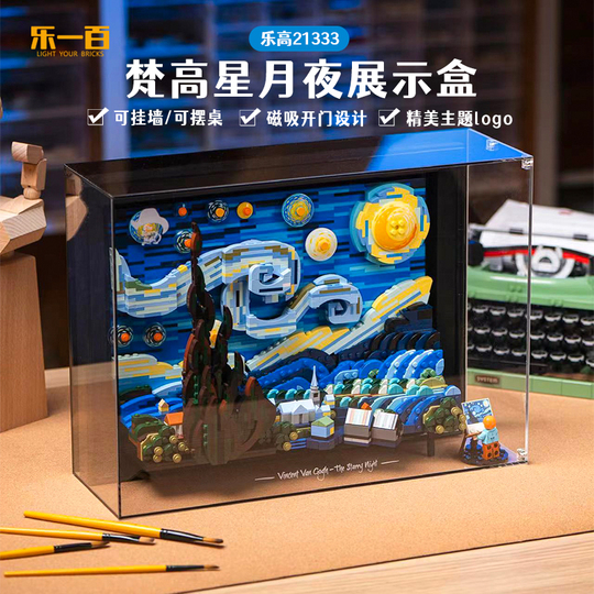 つよこー Light Your Bricks LEGO 21333 ゴッホの星月夜 ディスプレイケース