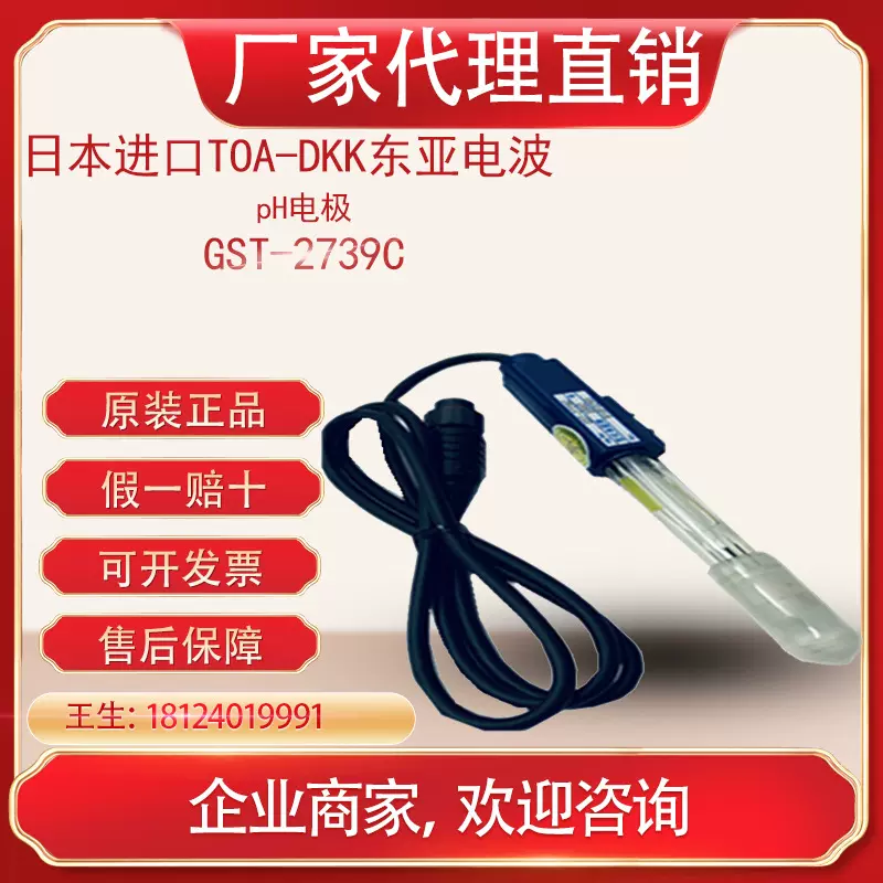 DKK-TOA PH複合電極GST-5841S-Taobao