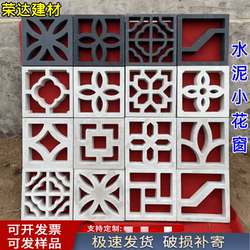 Cement Lattice Window Chinese-Style Fence Partition Decorative Lattice Window Hollow Tile Cement Window Grille Antique Brick Carving Hollow Brick