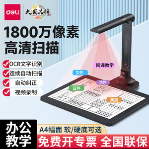 
Deli scanner high-definition professional office automatic continuous fast a4 file book scanner calligraphy teaching home high-speed camera