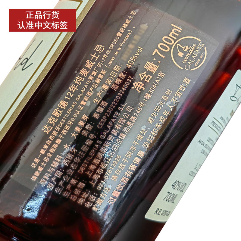 行货dark gold 达克歌德12年雪莉桶纯麦威士忌西班牙进口公司货