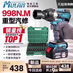 German High-Torque Brushless Electric Wrench Heavy-Duty Auto Repair Lithium Impact Wrench Rechargeable Air Gun Socket Set