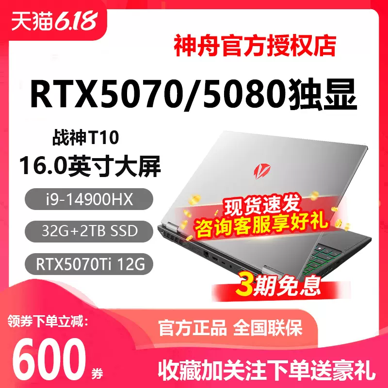 Hasee/神舟战神T8/Z8D6/S8/Z8E92/Z7/RTX4060神州游戏笔记本电脑