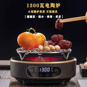 
New electric ceramic stove 1300 watts around the stove tea maker boiling water magnetic stove light wave stove household special small electric stove for making tea