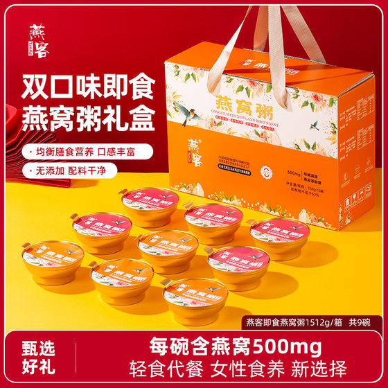 
Bird's Nest Porridge Nutritious Breakfast Pregnant Women's Instant Eat 9 Bowls Gift Box A