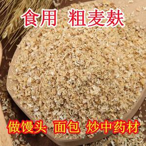 
Edible semolina bran sugar-free wheat bran edible farm-produced whole wheat coarse grains and miscellaneous grains semolina husk 1*0.5kg