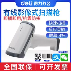 Deli 14950/14950W súng quét mã QR súng quét siêu thị Alipay WeChat thanh toán tay cầm lấy mã vạch