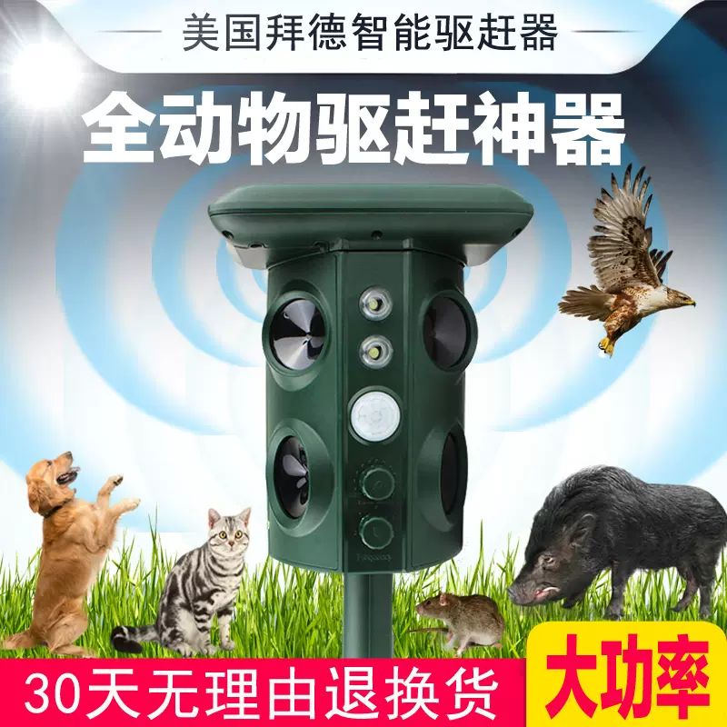 室外驅貓神器長效太陽能超音波野貓狗黃鼠狼野豬蝙蝠動物驅趕
