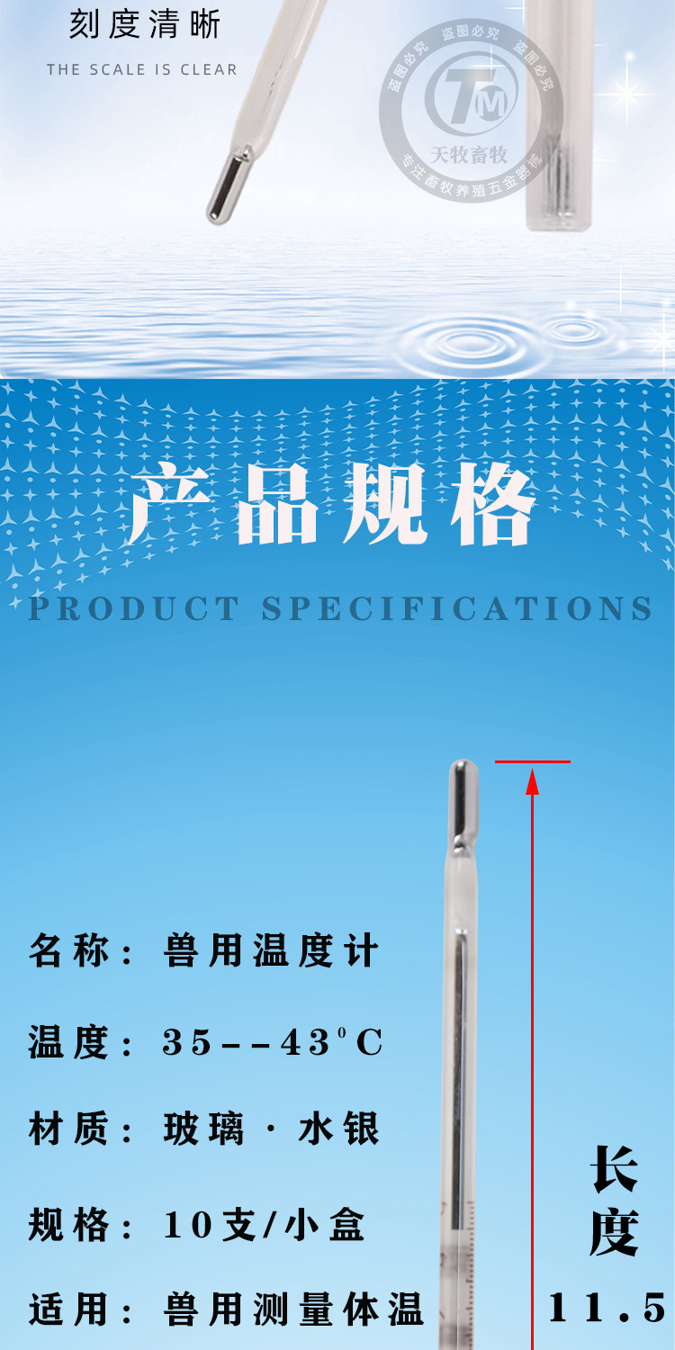 Tianmu Veterinary Thermometer - Mercury Glass - Pig, Cow, Sheep