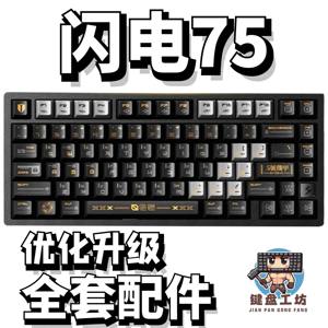 
vgn lightning 75 sound package PORON sandwich cotton bottom cotton IXPE shaft under-pad positioning plate upgrade accessories