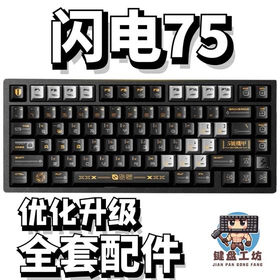 
vgn lightning 75 sound package PORON sandwich cotton bottom cotton IXPE shaft under-pad positioning plate upgrade accessories