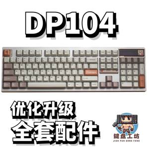 DP104声音包PORON夹心棉底棉IXPE轴下垫定位板升级配件