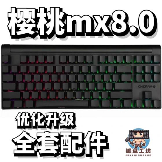 
Cherry mx8.0 sound package PORON sandwich cotton base IXPE shaft underpad positioning plate upgrade accessories
