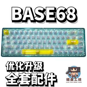 
BASE68 sound bag PORON sandwich cotton bottom cotton IXPE shaft under-pad positioning plate accessories