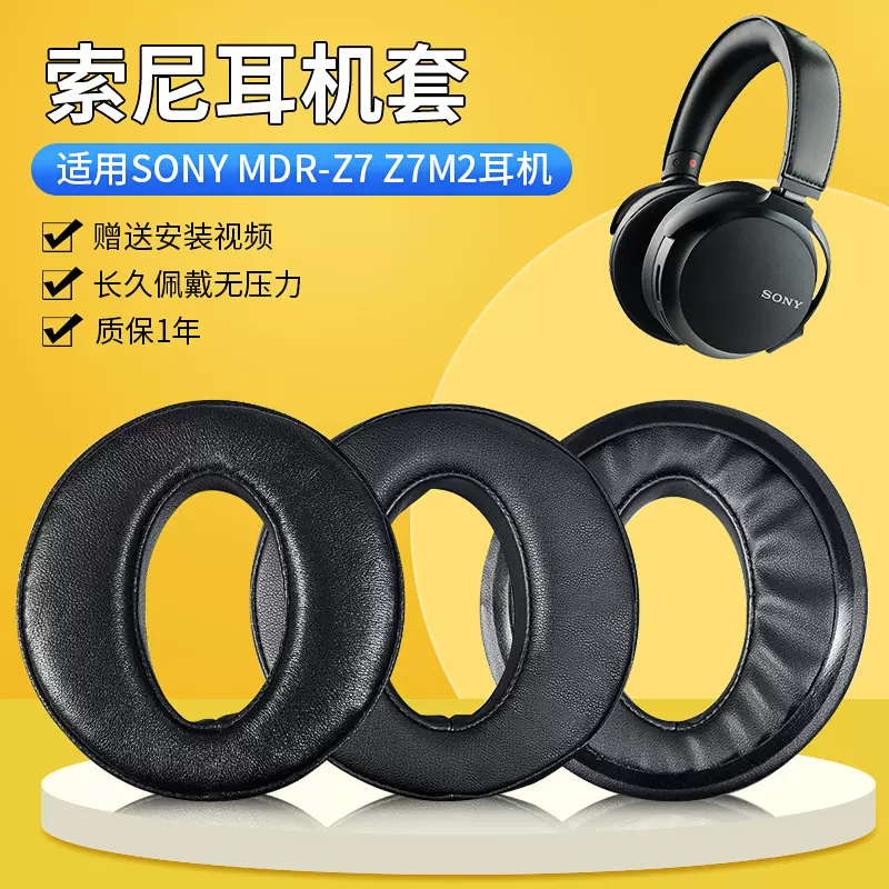 適用SONY索尼MDR-Z7 Z7M2耳機套耳罩小羊皮真皮頭樑保護配件替換-Taobao