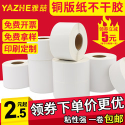 Coated Paper Self-Adhesive Labels 32X19 100 90 80 70*50 40 30 Suitable for Tsc Jiabo Barcode Printers Ribbon Roll Coated Paper Color Printing Avery Blank Synthetic Stickers