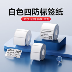 Jingchen B1/B21/B203/B3S/B31/B4 [White Label Paper] Printing Paper Self-Adhesive Thermal Paper Clothing Tags Price Tags Food Price Labels Material Identification Fixed Asset Labels Stickers