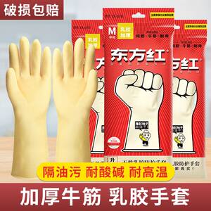 
Oriental Red Bull tendon gloves genuine housework dishwashing kitchen latex food grade waterproof thickened wear-resistant durable