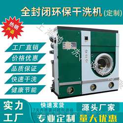 10kg Fully Automatic Fully Enclosed Environmentally Friendly Dry Cleaning Machine, Tetrachloroethylene Washing Machine, Dry Cleaning Equipment for Laundry Stores and Hotels