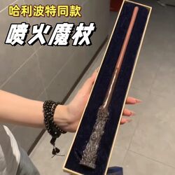 Harry Potter Magic Wand Toy for Children, Popular Online Glowing Magic Prop, High-Tech Stress-Relief Gift