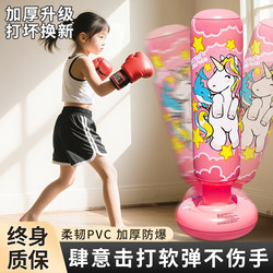 Boxing Punching Bag for Children, Inflatable Standing Punching Bag, Home-Use Thickened Boxing Column, Kids' Boxing Training Equipment