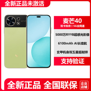 全新现货麦芒（数码） 40 5G直降12G+512G超长待机红外正品手机