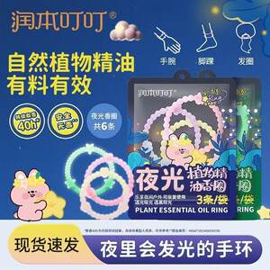 
Runben Luminous Essential Oil Incense Ring Children's Adult Bracelet Outdoor Anti-mosquito Bracelet Mosquito Repellent Liquid