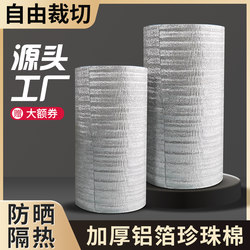 Pearl Cotton Raw Materials, Thermal Insulation Packaging, Sun Protection, Heat Insulation, Aluminum Foil Foam Box, Furniture Protective Film, Shockproof