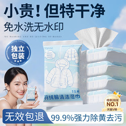 Down Jacket Cleaning Wipes, No Need to Wash, Powerful Stain Removal Without Leaving Marks, Special Cleaning Agent for Wiping Clothes and Removing Stains, Winter