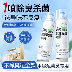 Shoe Deodorant Spray, Shoe Cabinet and Sock Sterilization and Disinfection Tool, Odor Removal, Foot Odor Prevention, Freshener for Sports Shoes