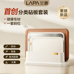 Lanpai Classification Cutting Board Set, Household Cutting Board, Antibacterial and Mildew-Proof Kitchen Cutting Board